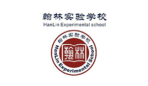 翰林學院