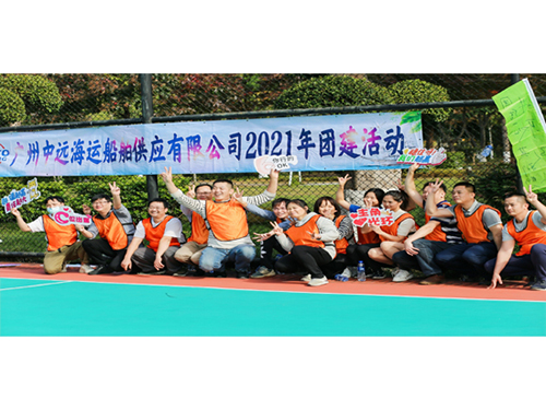 中遠(yuǎn)海運第二期團建活動圓滿結(jié)束